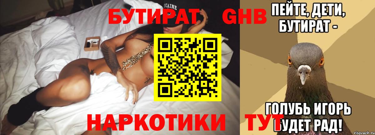 БУТИРАТ вода  Вход с VPN  Лосино-Петровский 