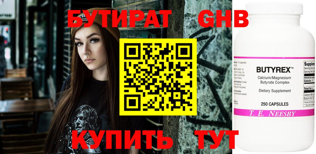 БУТИРАТ бутик Лосино-Петровский