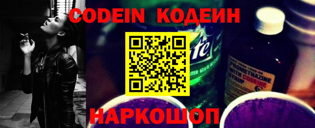 Кодеиновый сироп Lean Purple Drank Лосино-Петровский